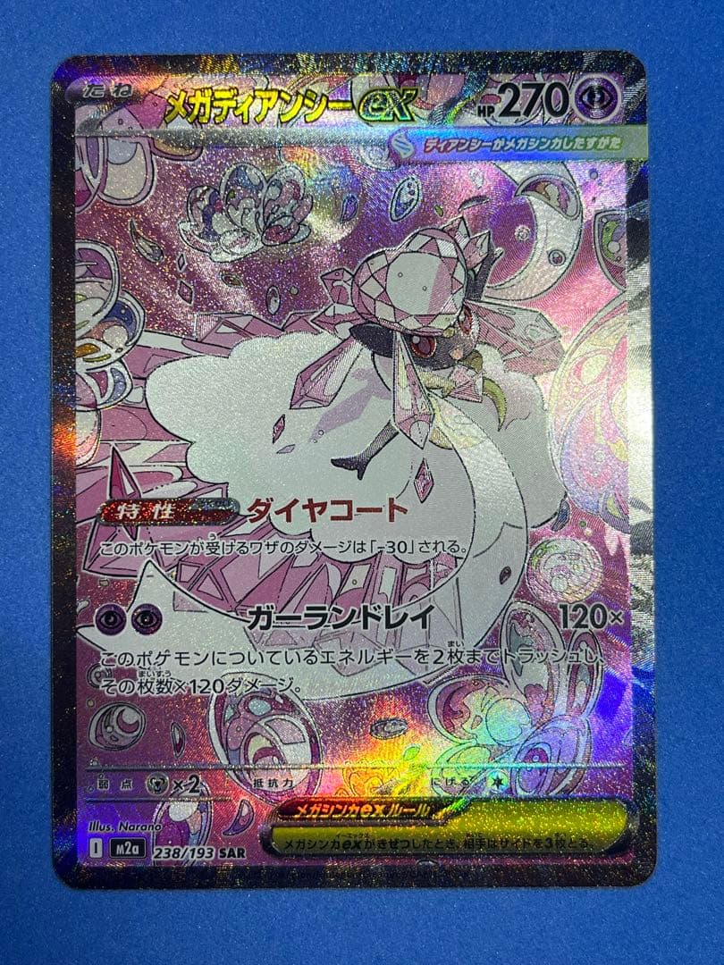 メガドリームSAR5枚セット