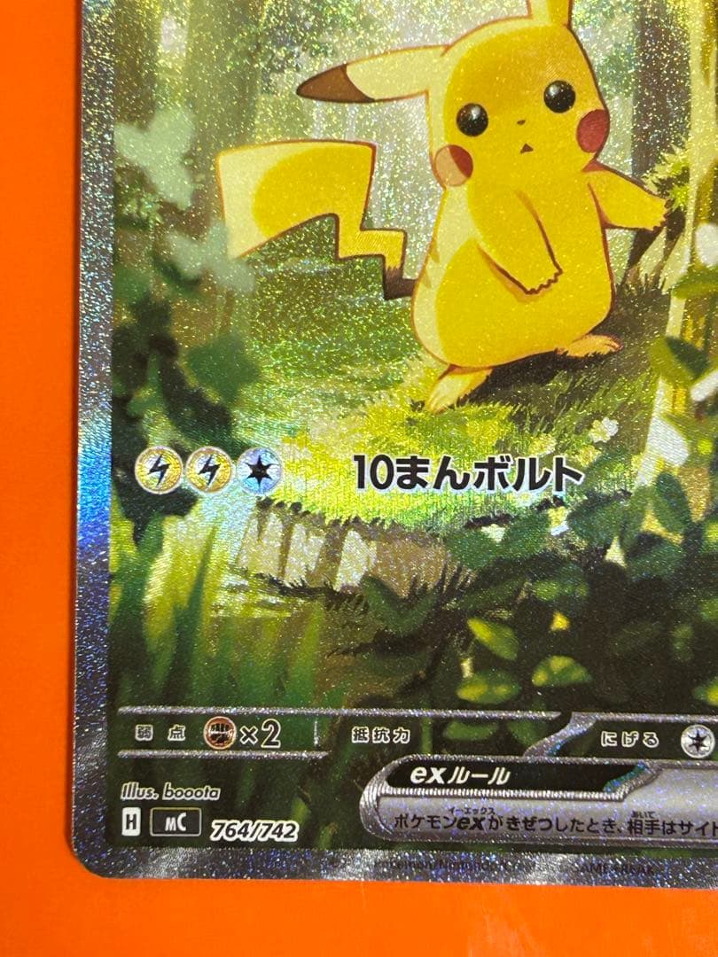 ピカチュウex SAR仕様 [MC 764/742](スタートデッキ100