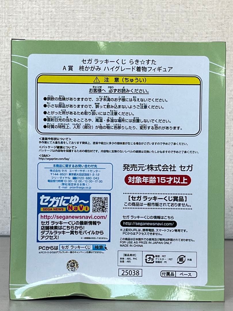【未開封】らき⭐︎すた　SEGAラッキーくじ　A賞柊かがみ、B賞柊つかさ　おまけ付