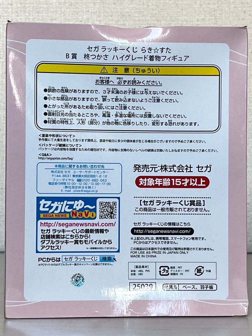 【未開封】らき⭐︎すた　SEGAラッキーくじ　A賞柊かがみ、B賞柊つかさ　おまけ付