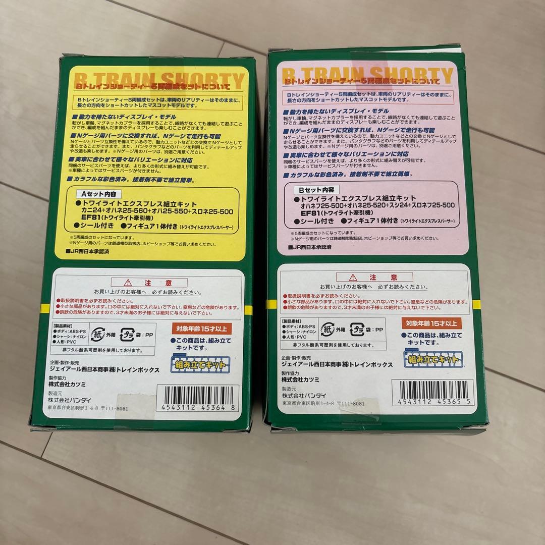 Bトレインショーティー、24系トワイライトエクスプレス　Aセット・Bセット