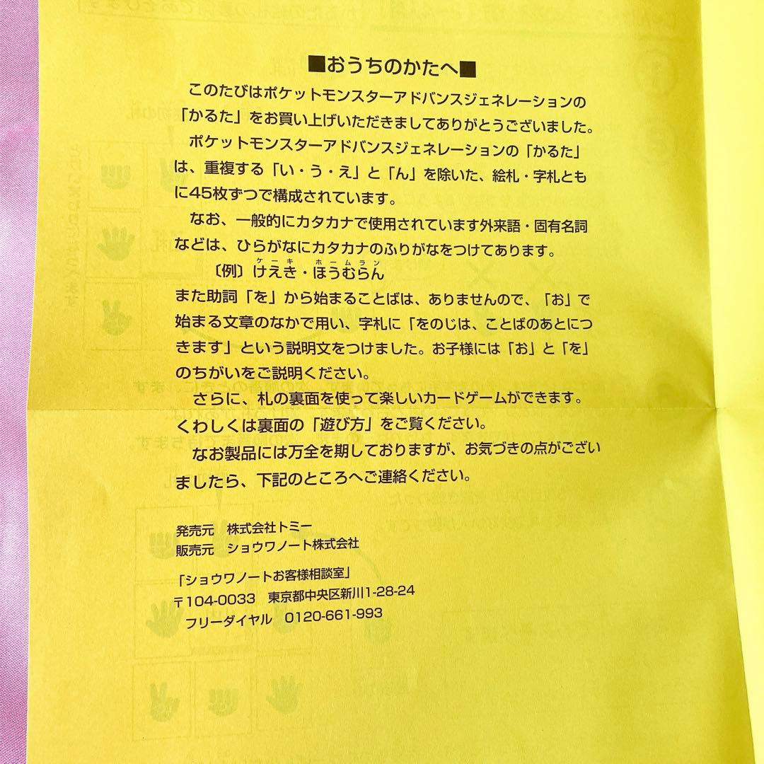 希少‼️ポケットモンスター アドバンスジェネレーション かるた 平成