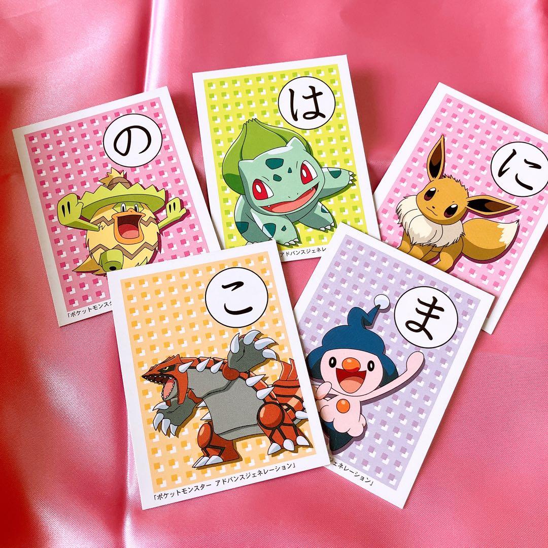 希少‼️ポケットモンスター アドバンスジェネレーション かるた 平成