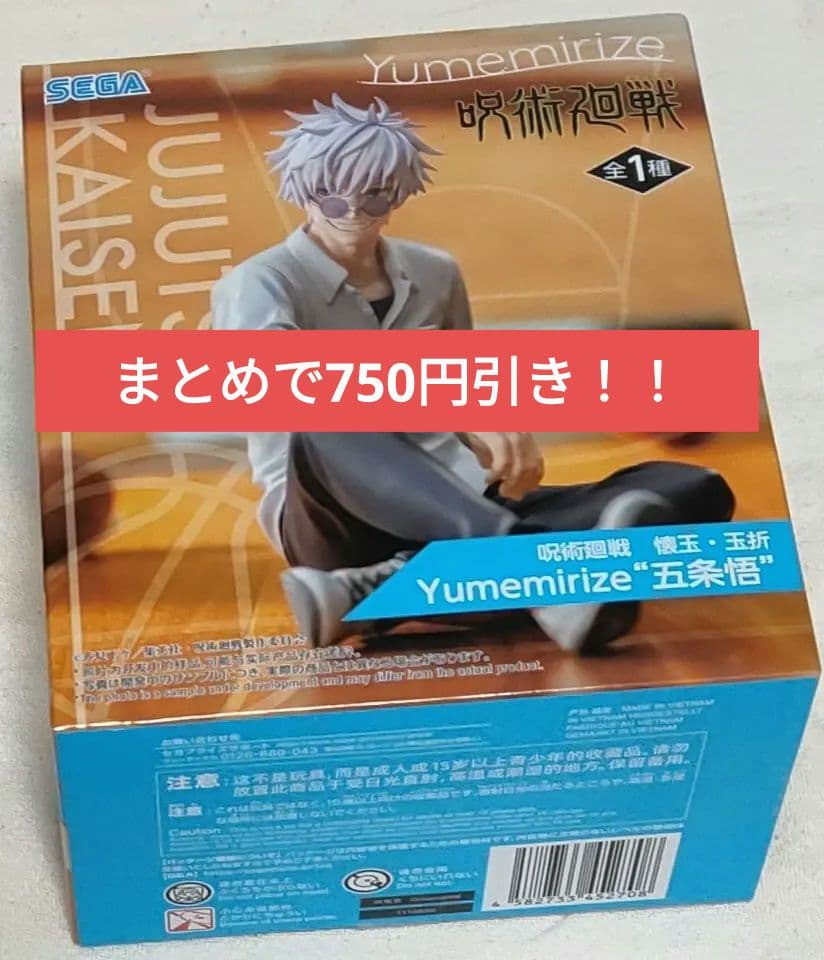 他商品とおまとめで750円引き！！ 呪術廻戦 Yumemirize 五条悟 - メルカリ
