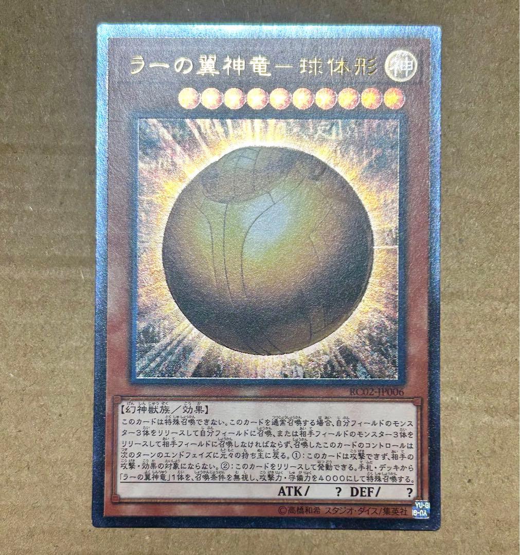 遊戯王 ラーの翼神竜 − 球体形 スフィアモード レリーフ - メルカリ