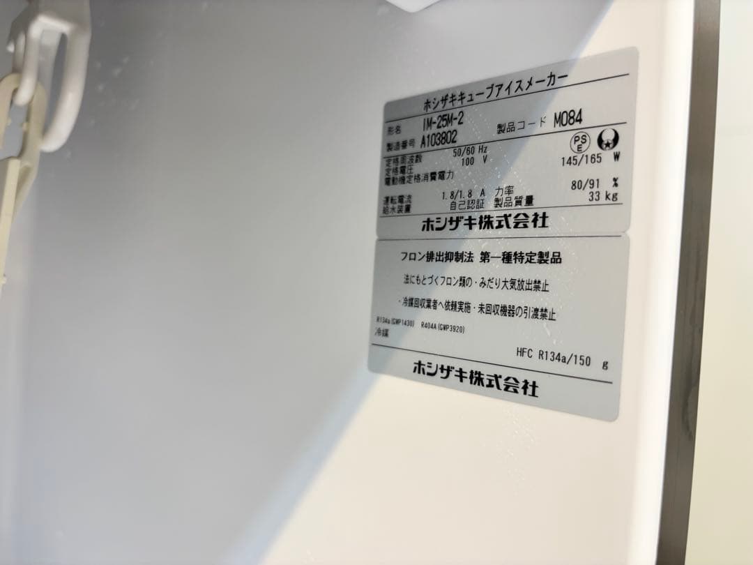 美品ホシザキ業務用製氷機IM-25M-2キューブアイスメーカー最新モデル