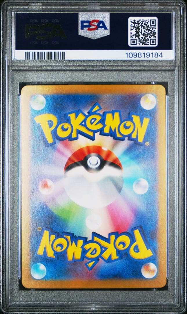 【PSA10】ピカチュウex SAR 132/106 SV8 ポケモンカード