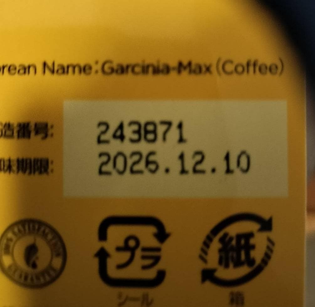 ガルシニアダイエットコーヒー 6個セット 2026.12賞味