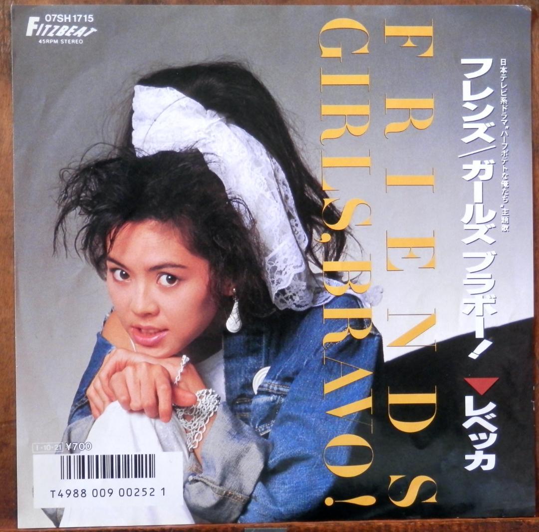 レベッカ フレンズ REBECCA NOKKO - メルカリ