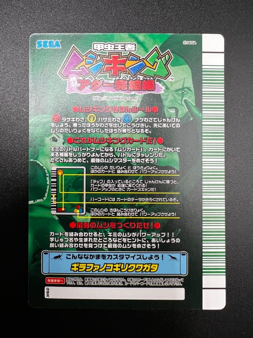 ムシキング　アダー完結編　4枚　セット