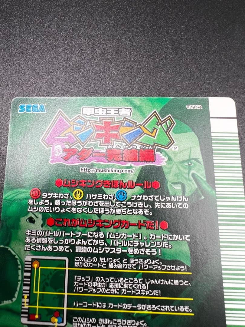 ムシキング　アダー完結編　4枚　セット