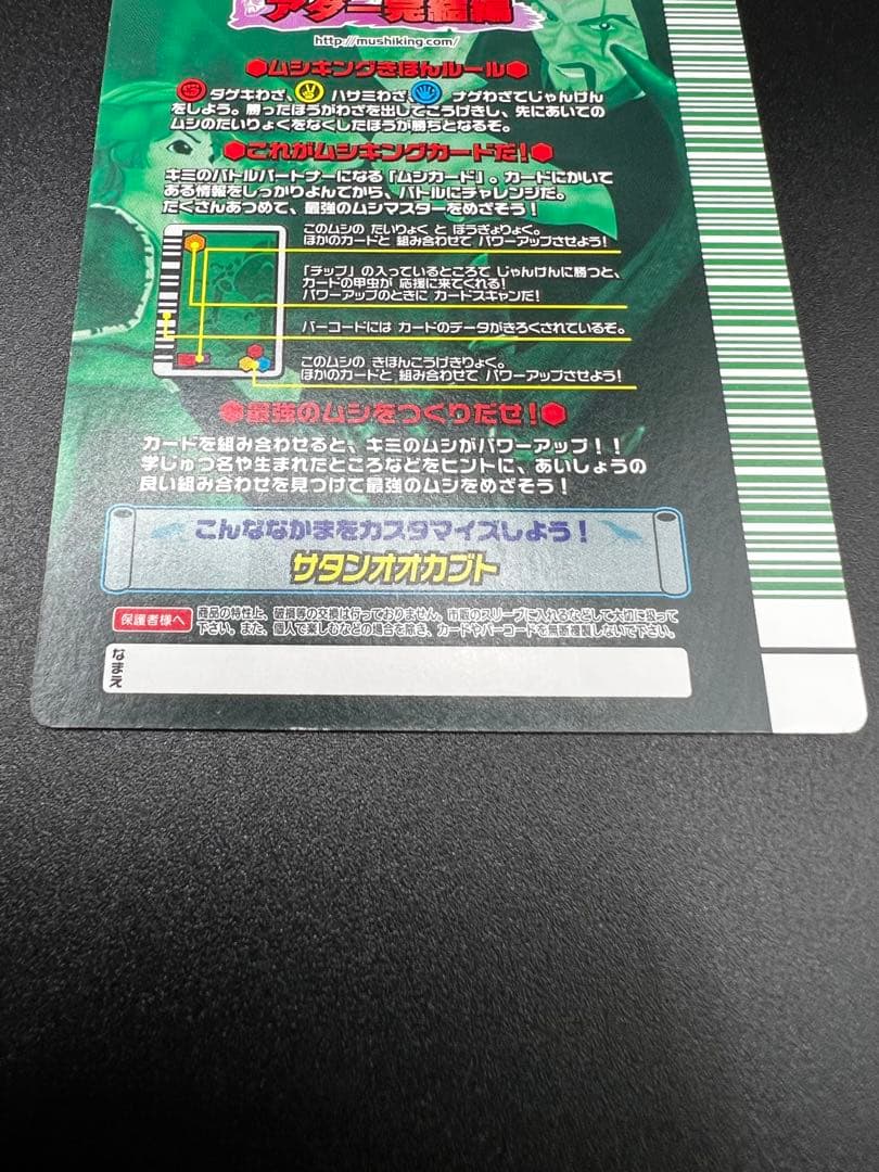 ムシキング　アダー完結編　4枚　セット