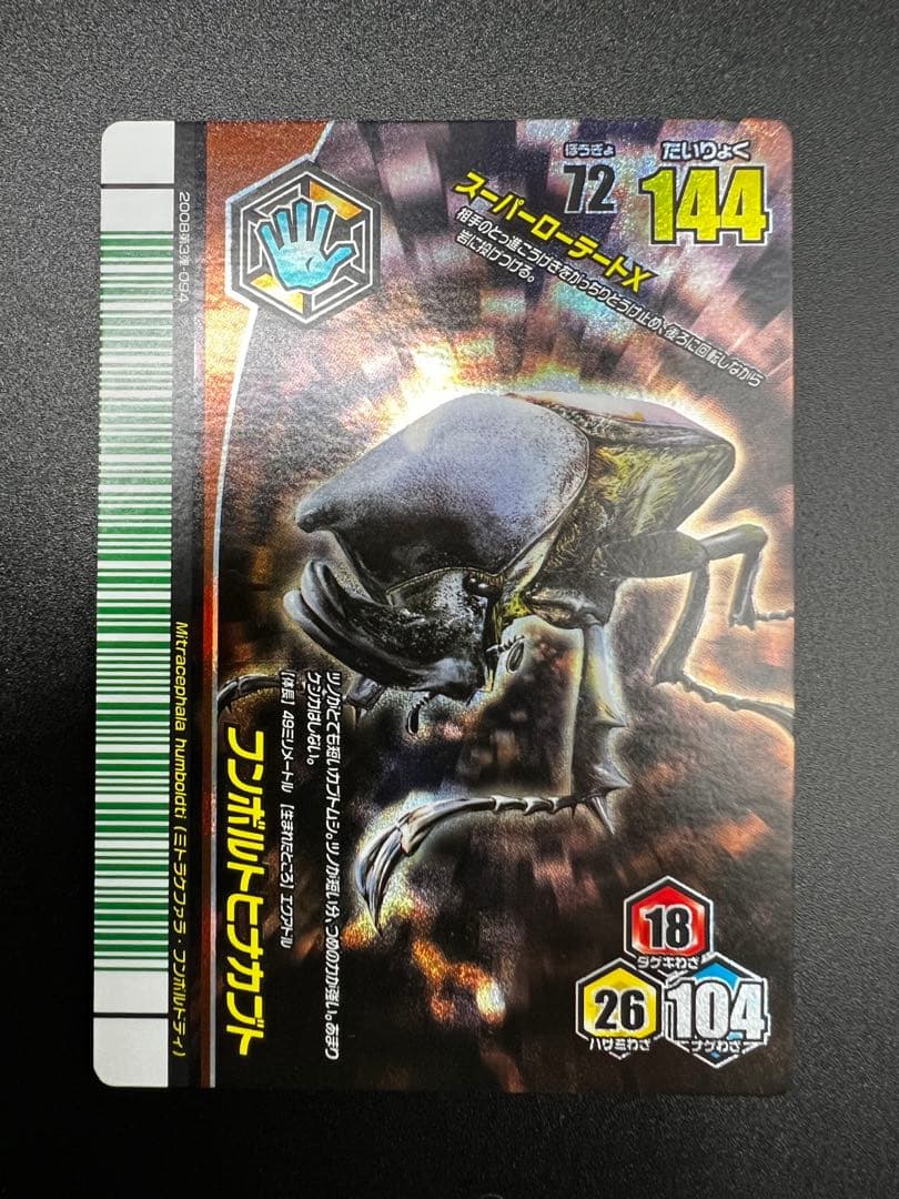 ムシキング　アダー完結編　4枚　セット