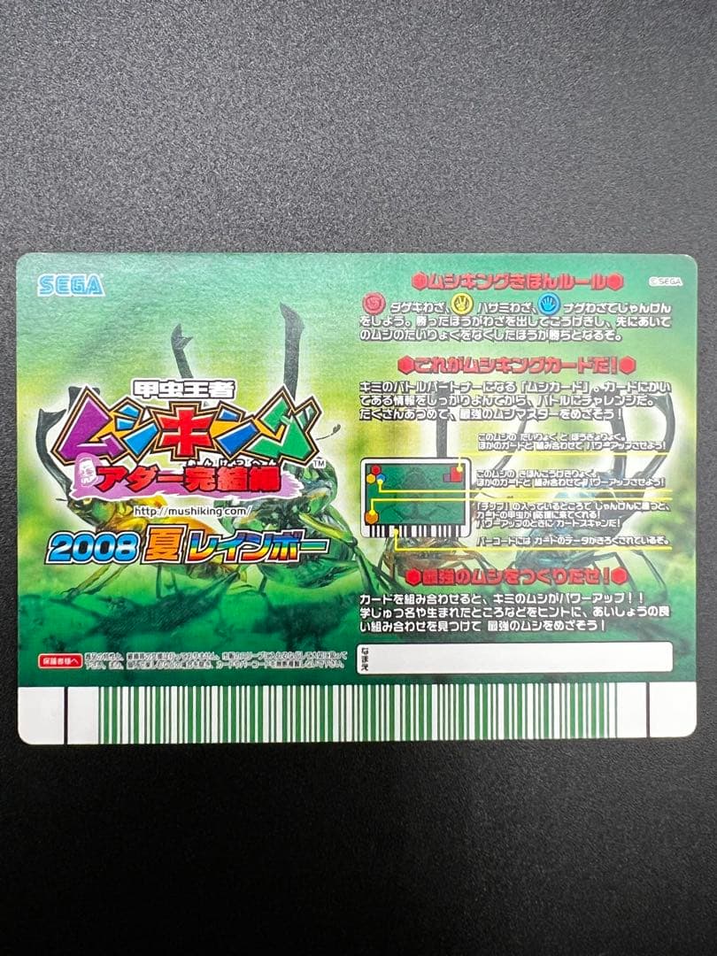 ムシキング　アダー完結編　4枚　セット