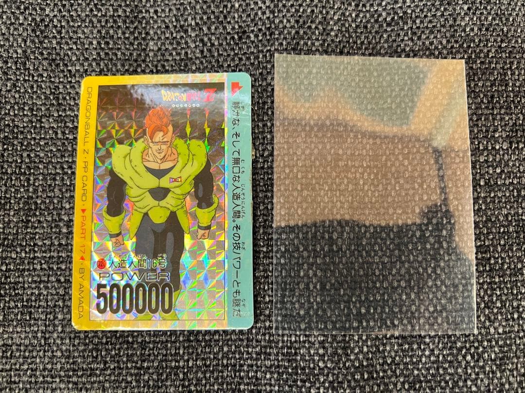 希少 アマダ ドラゴンボールZ PPカード 17弾 No.720 人造人間16号