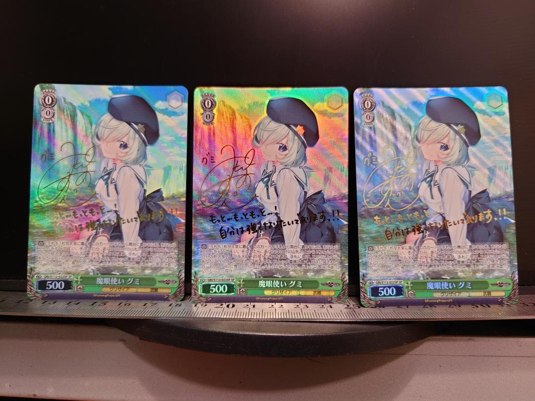 ヴァイスシュヴァルツ 魔眼使い グミ GRI/S112-022SP 3枚