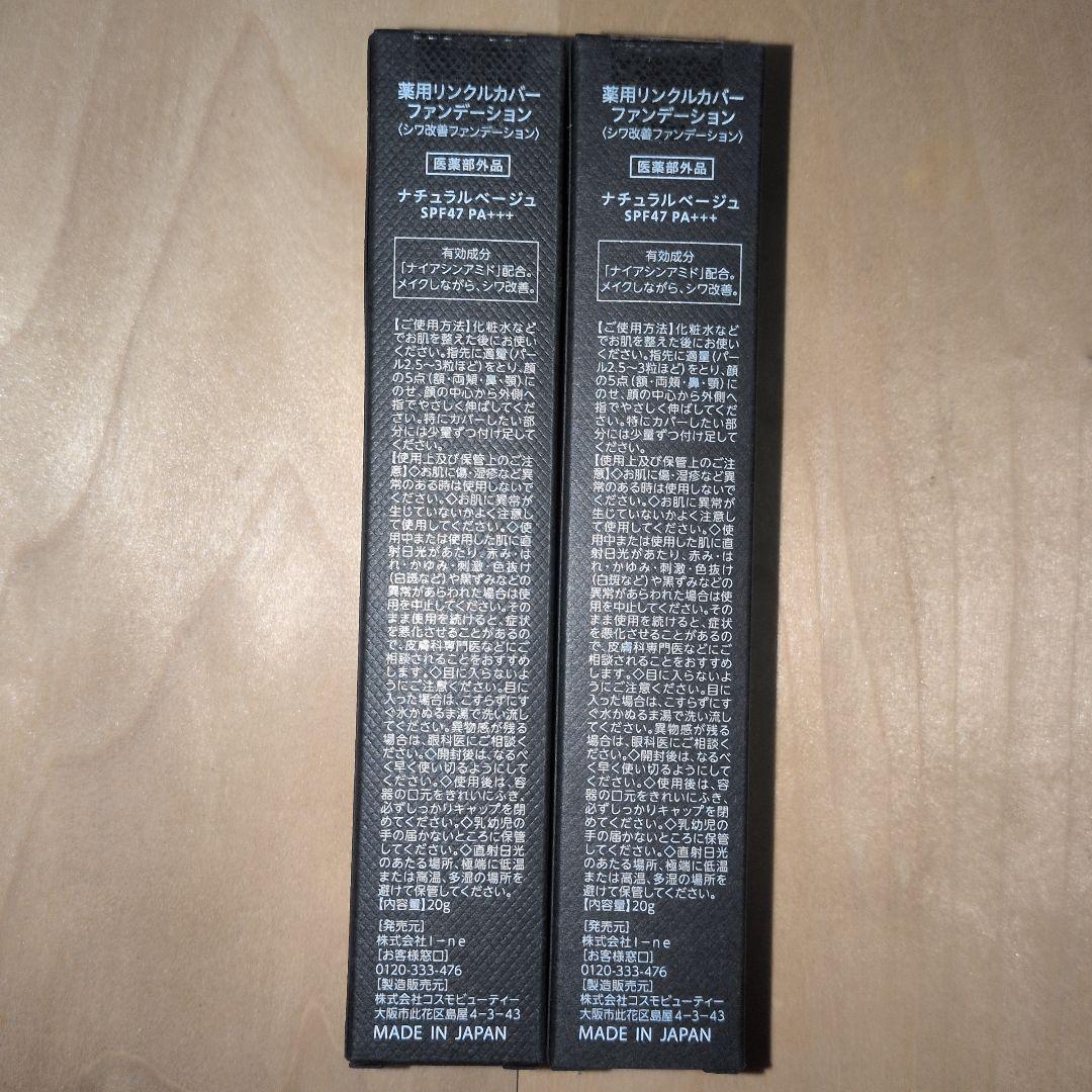 WrinkFade 薬用リンクルカバーファンデーション 20g 2個