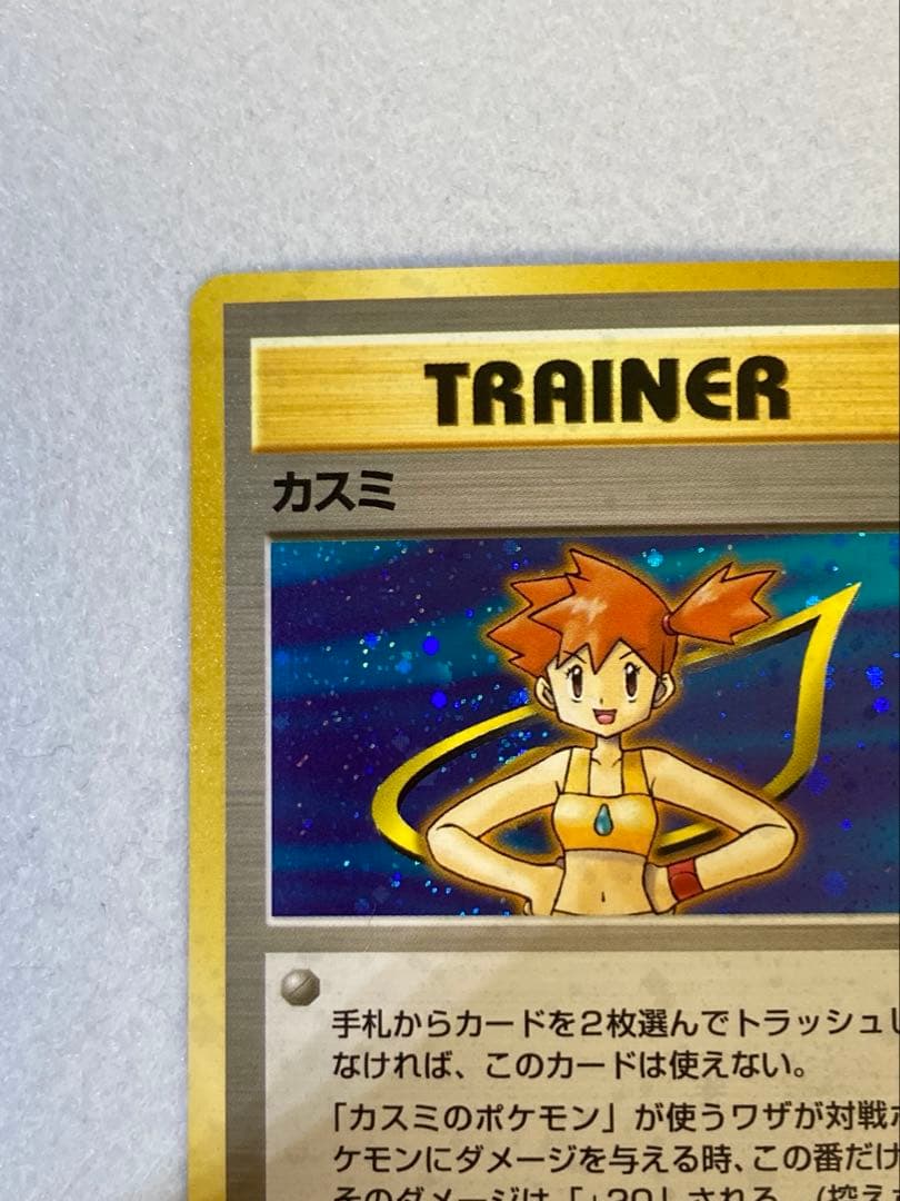 旧裏ポケモンカード】カスミ ポケモンジム第1弾 ハナダシティジム カスミ