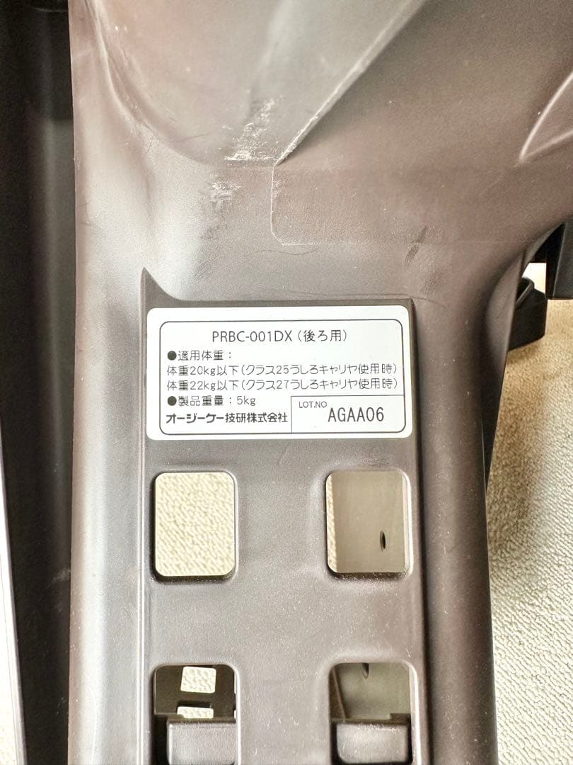 Gyutto PRBC-001DX 自転車用 リアチャイルドシート　　0828