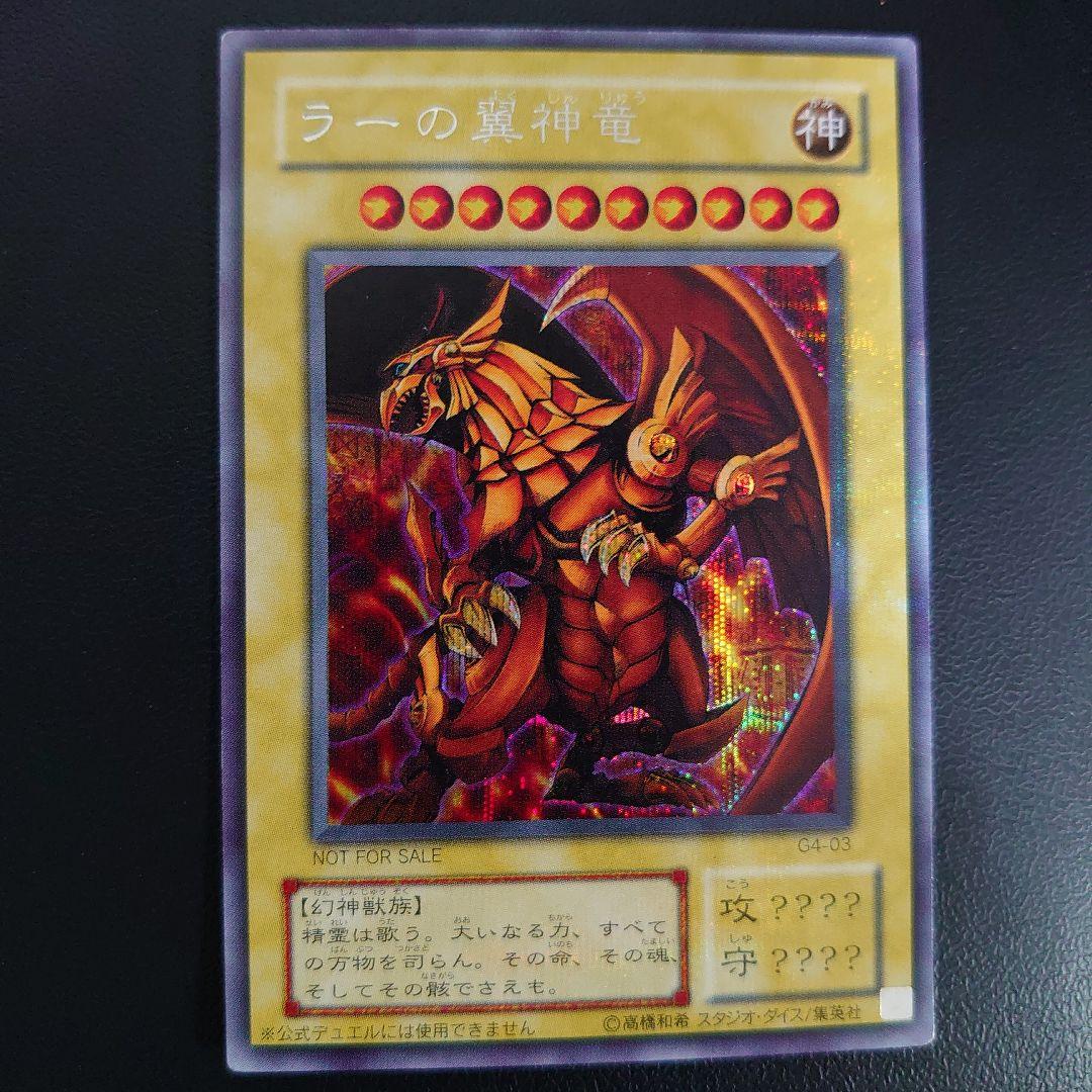 三玄神 オシリスの天空竜 オベリスクの巨神兵 ラーの翼神竜