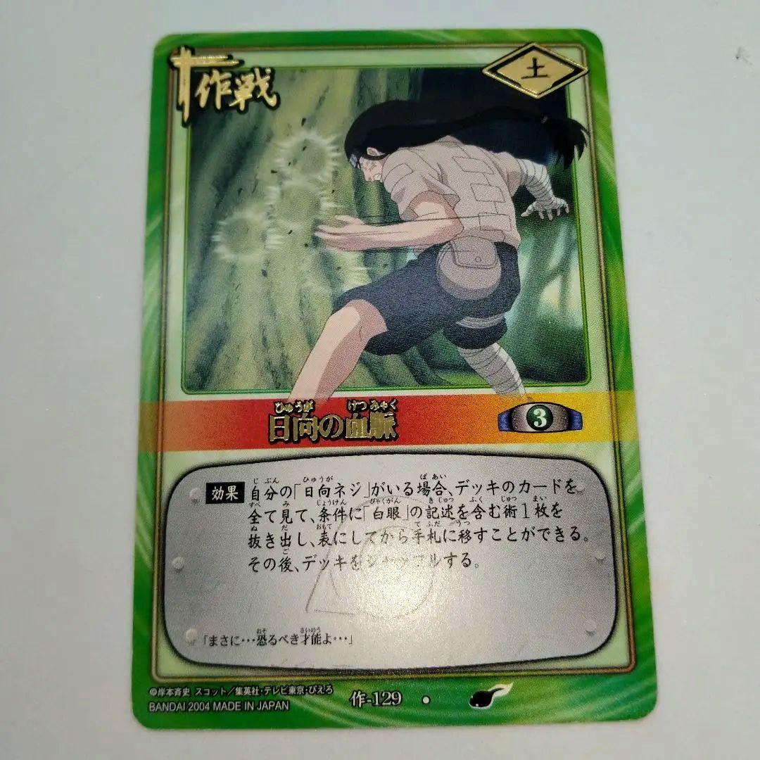 NARUTO カードゲーム 日向ヒナタ・ネジ トレーディングカード2枚 金
