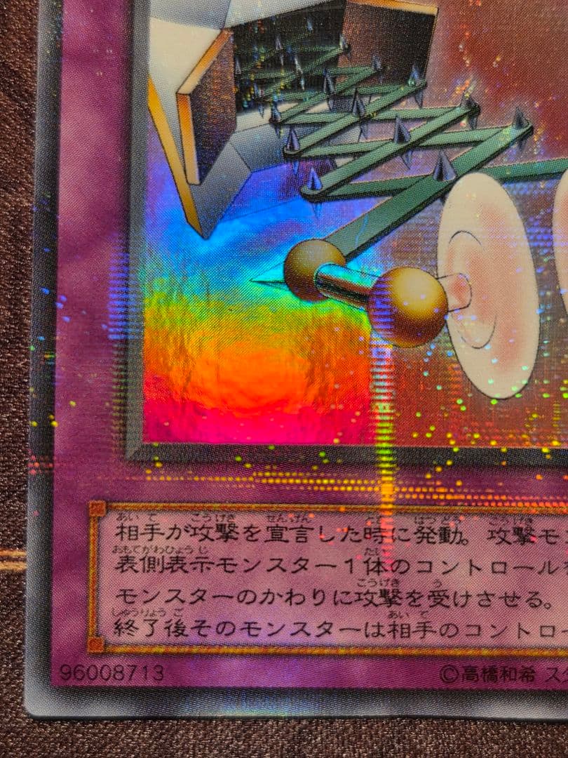 遊戯王 マジックアーム・シールド ウルトラパラレルレア