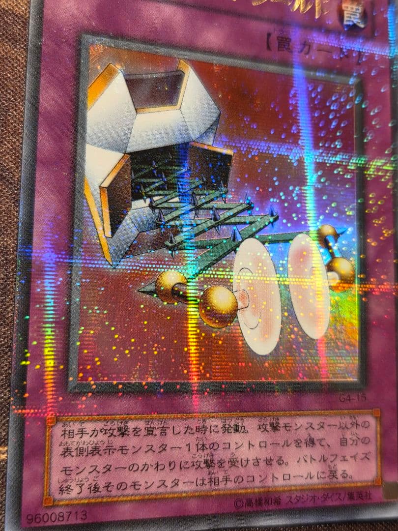 遊戯王 マジックアーム・シールド ウルトラパラレルレア
