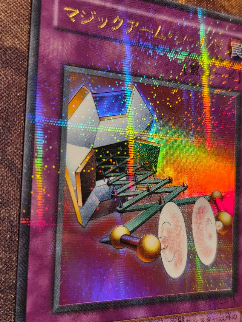 遊戯王 マジックアーム・シールド ウルトラパラレルレア