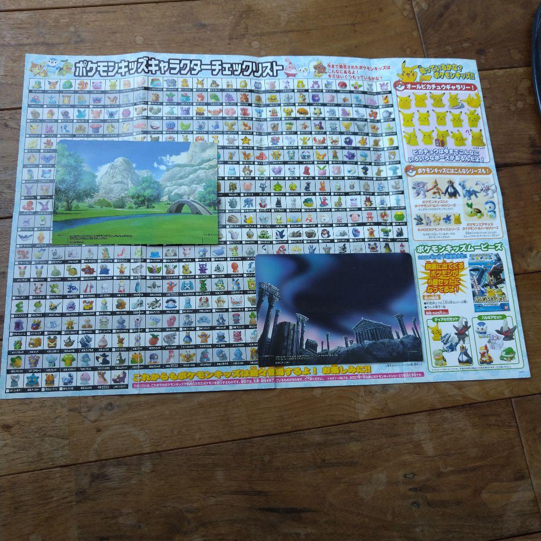 ポケモンキッズ300体セット お楽しみ詰め合わせセット キャラチェック