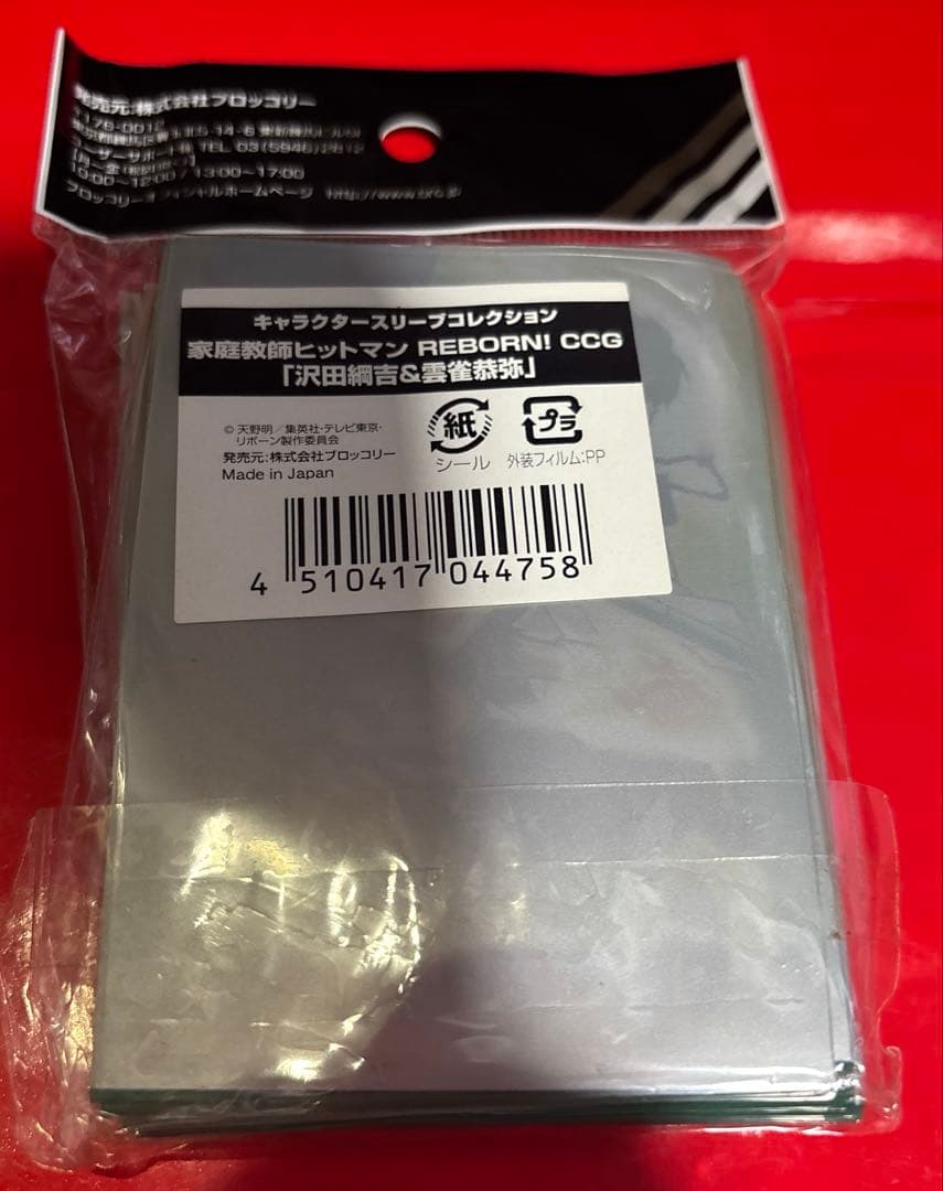 キャラクタースリーブ 家庭教師ヒットマンREBORN　ツナ　澤田綱吉＆雲雀恭弥