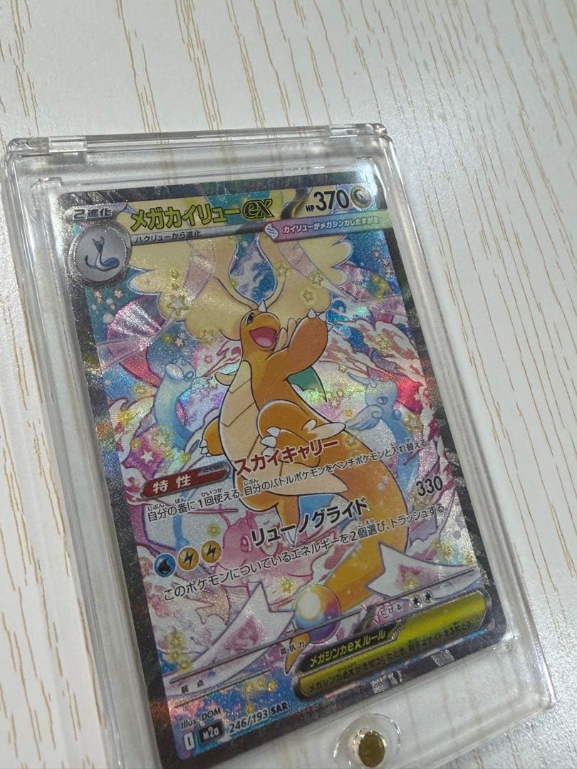 メガカイリューex SAR メガドリームEX