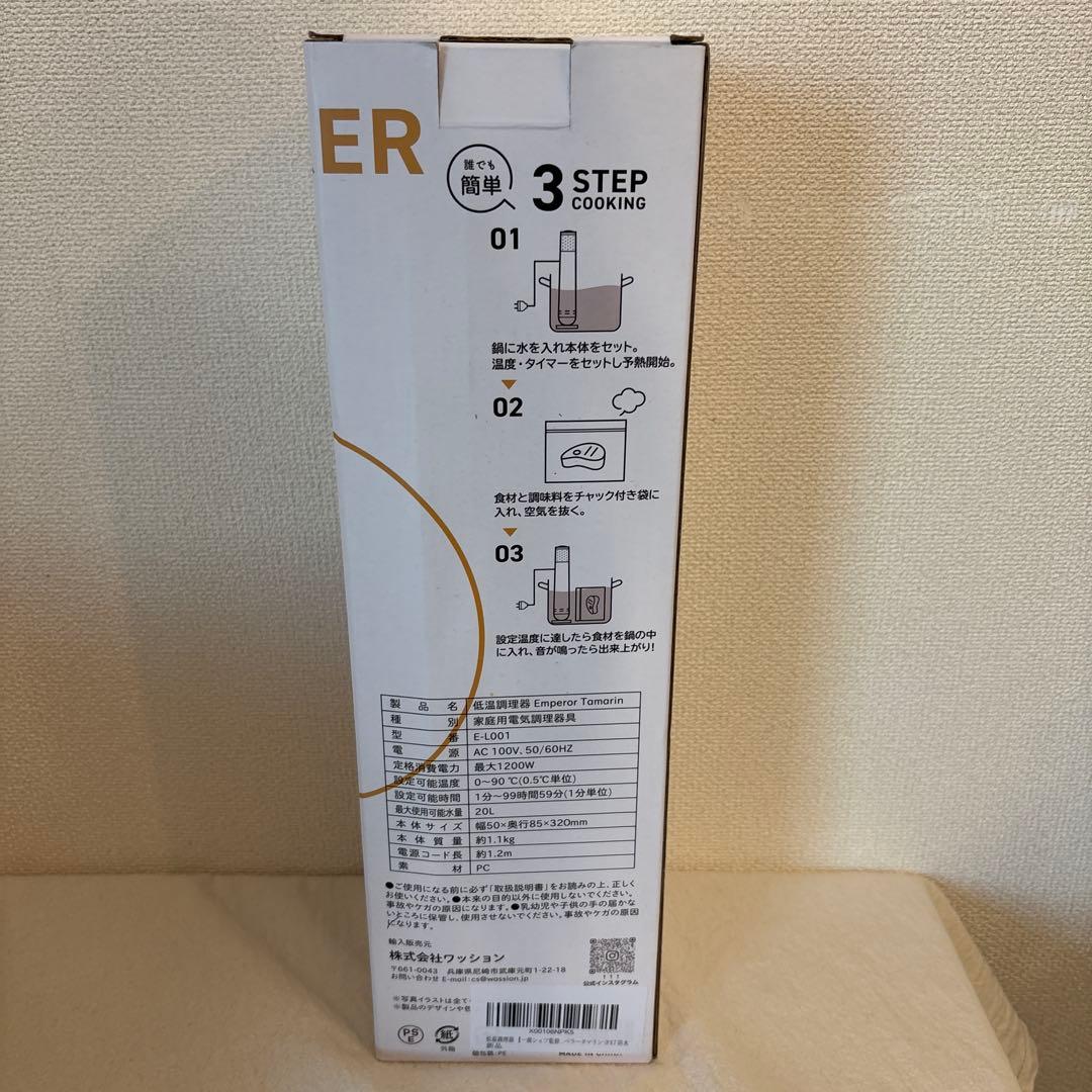 新品未開封エンペラータマリン低温調理器 1200W