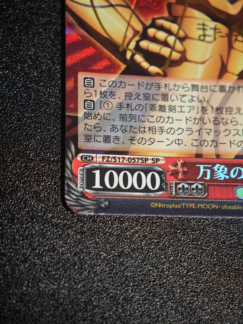 万象の王 アーチャー SP ヴァイスシュバルツ サイン fate フェイト