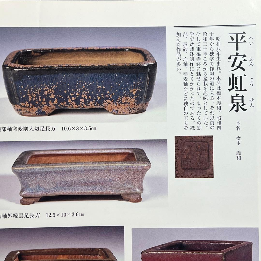 845.虹泉 孔雀釉隅角長方 盆栽鉢 植木鉢 10.1*8.5*3.8cm