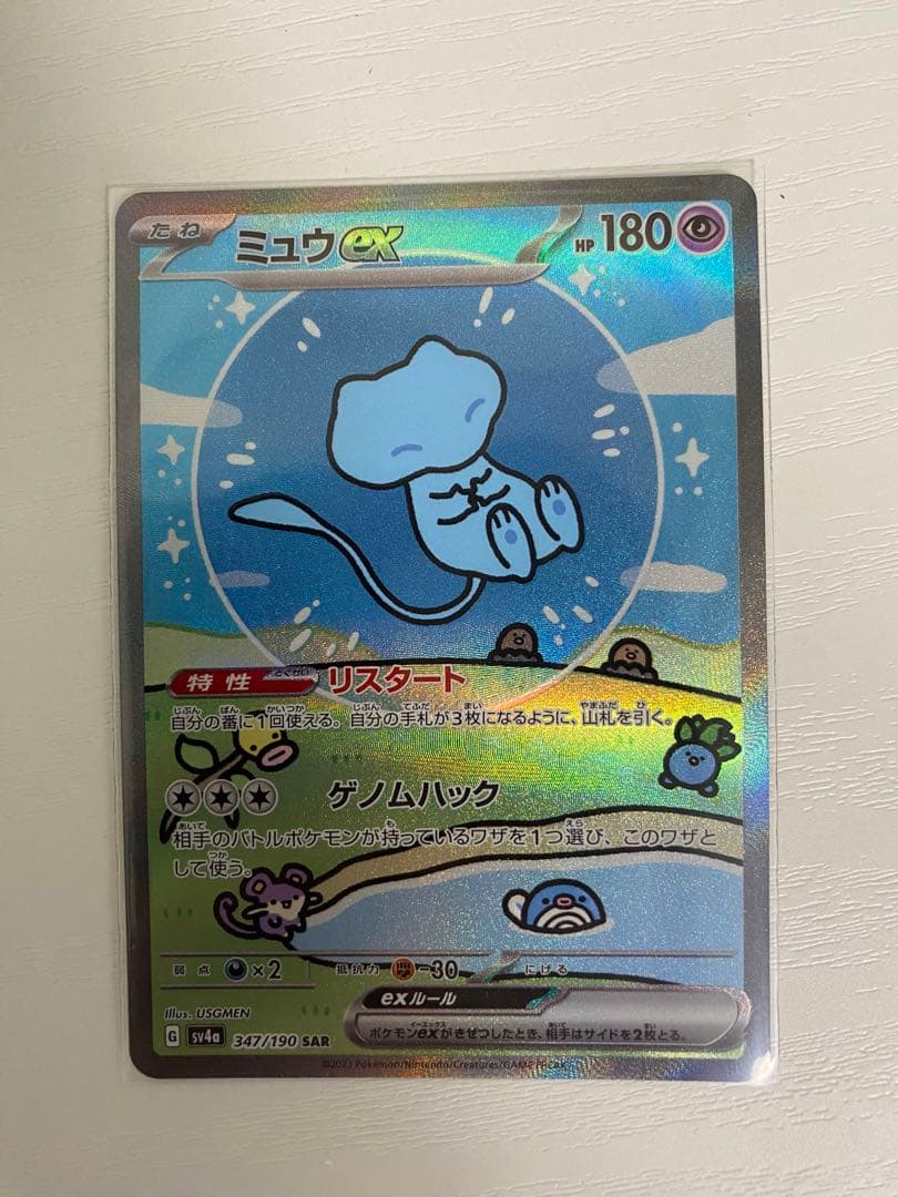 ミュウex SAR SV4a シャイニートレジャーex 347/190