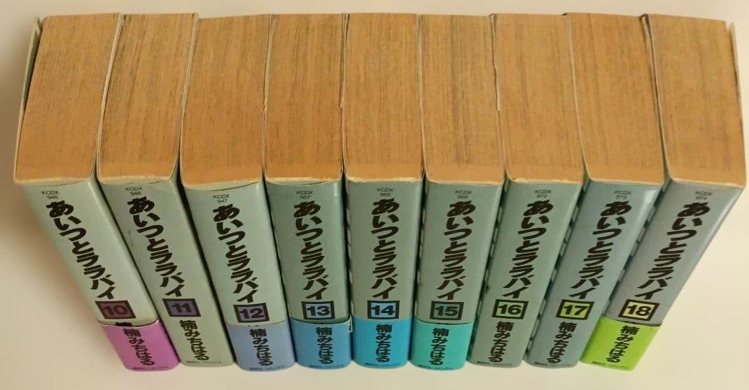 あいつとララバイ 全18巻セット 楠みちはる