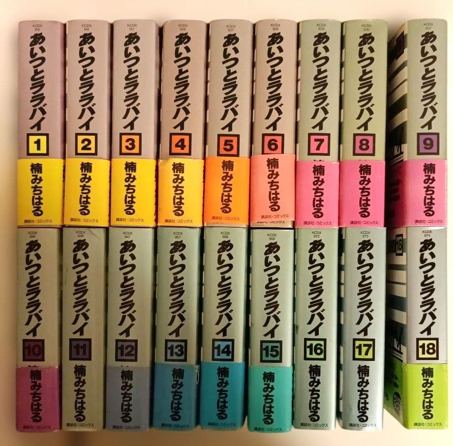 あいつとララバイ 全18巻セット 楠みちはる
