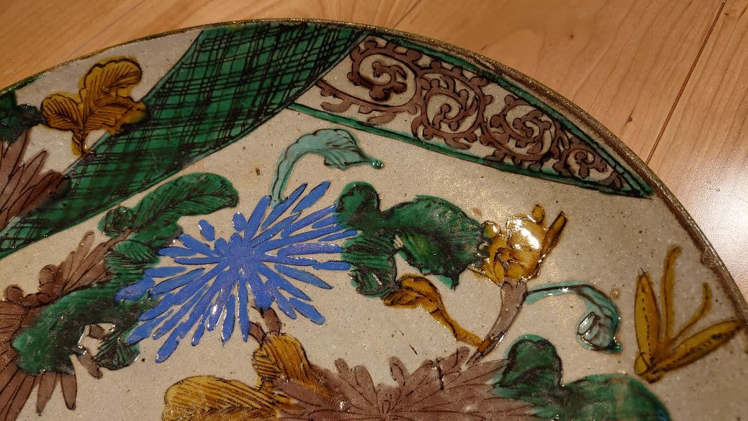 吉田屋　古九谷　青九谷　１客