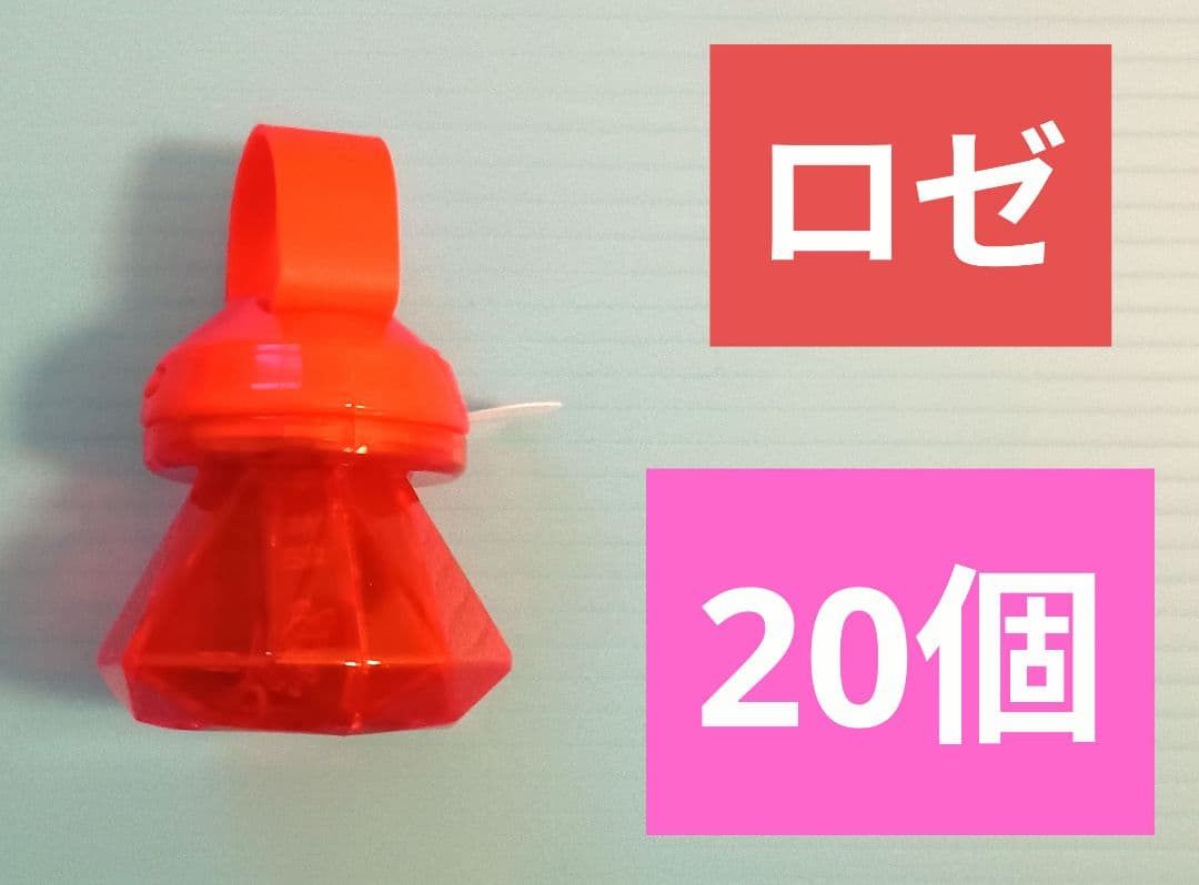 20個セット】めておら リングライト リンライ ロゼ めておら ロゼ