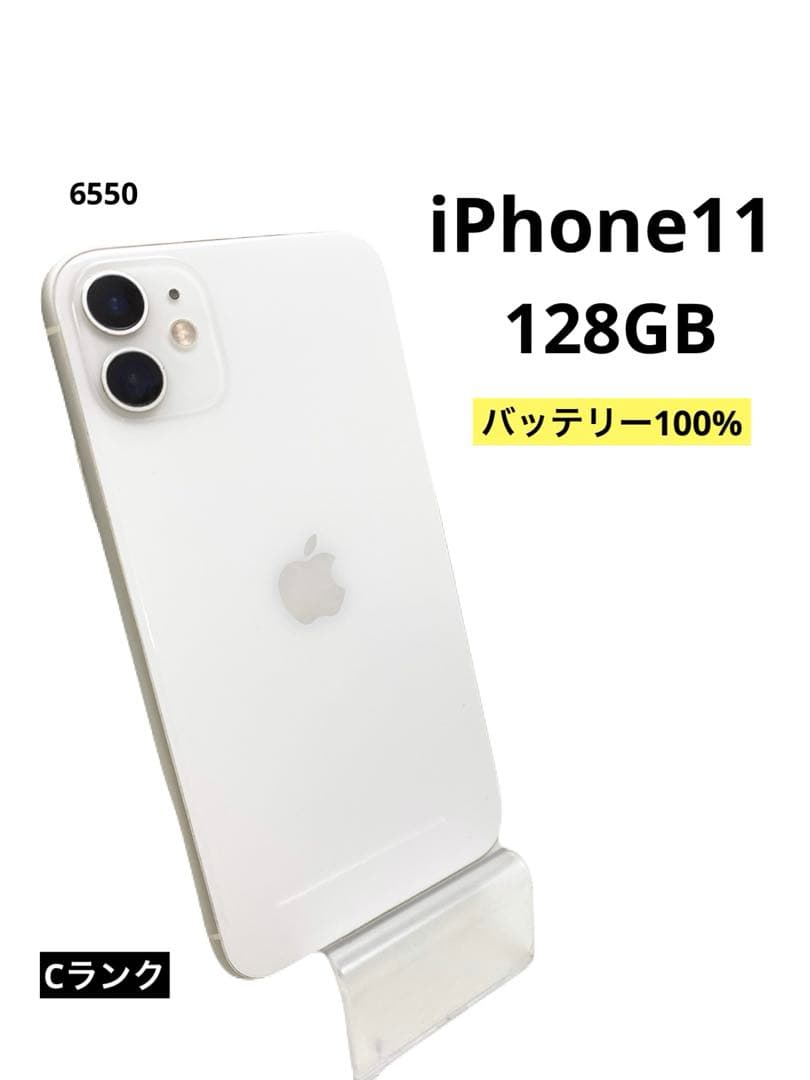 iPhone11 128GB バッテリー100%