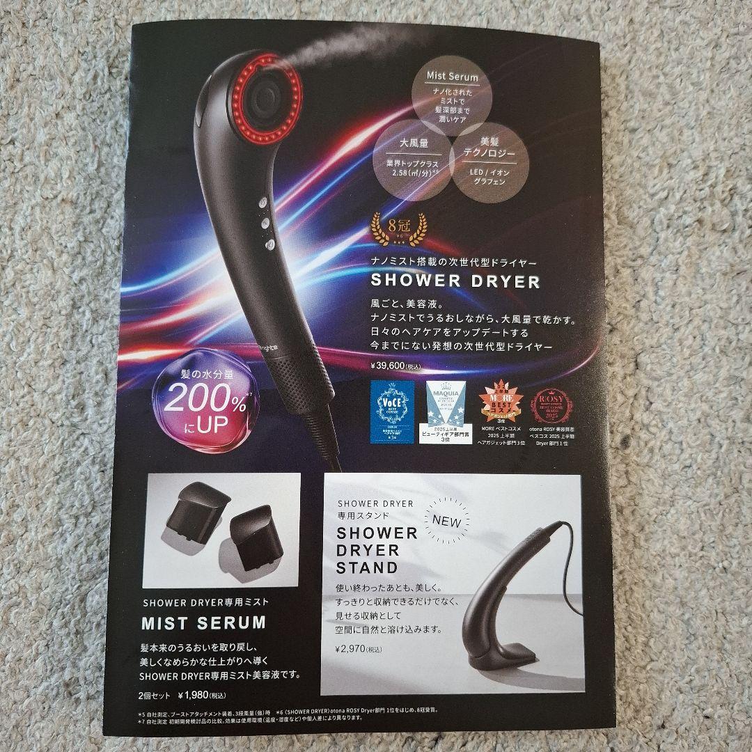 Brighte SHOWER DRYER ミスト機能付き　匿名配送