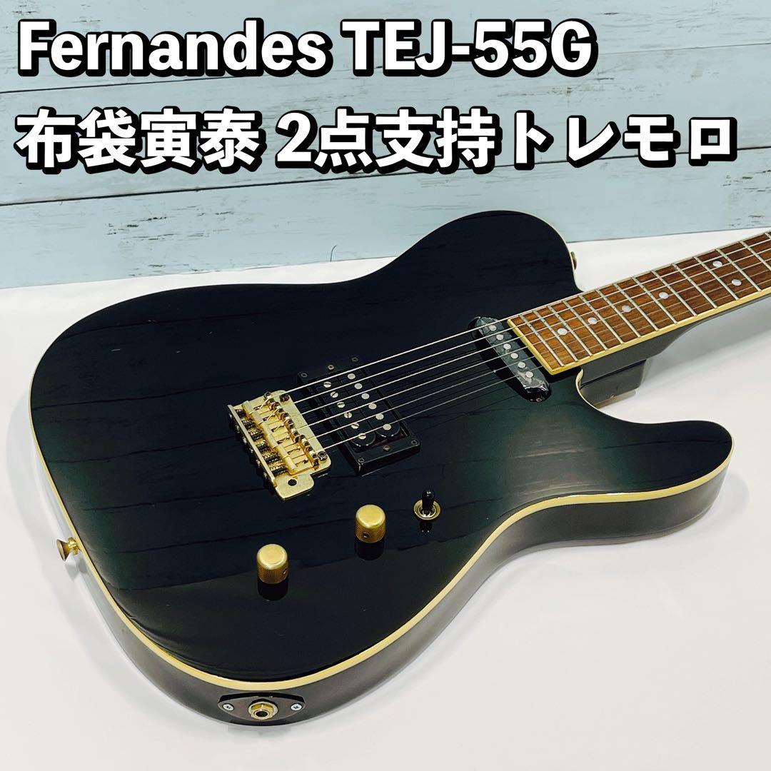 Fernandes TEJ-55G 布袋寅泰 2点支持トレモロ ゴールドパーツ - メルカリ