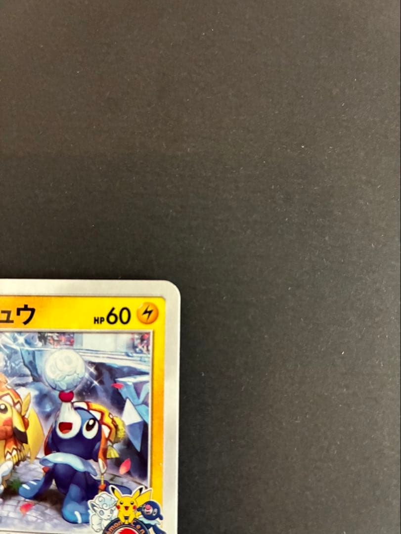 サッポロのピカチュウ PROMO SM-Pプロモカード 005/SM-P