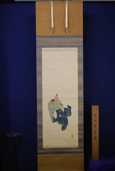 真作/渡辺公観/大和万歳図/絹表装/桐共箱付/布袋屋掛軸HD-２