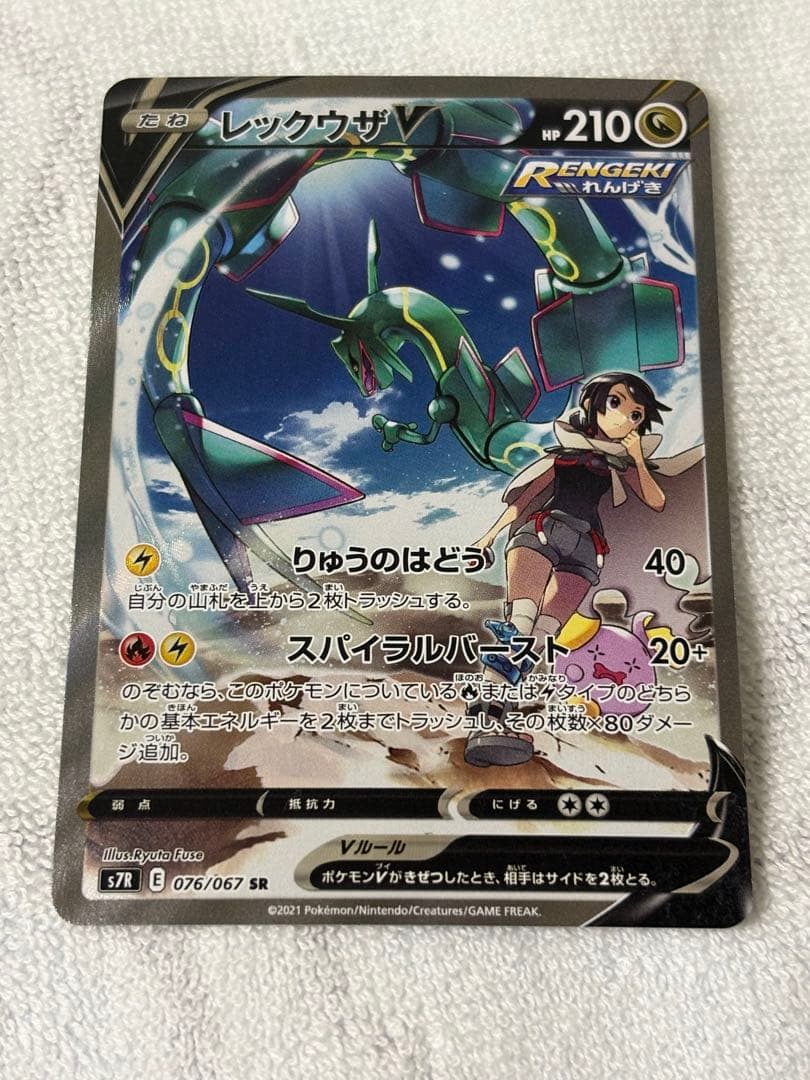 ポケモンカード レックウザ V SR SA 美品　蒼空ストリーム レックウザV SR SA 蒼空ストリーム 安値！ 【公式通販】