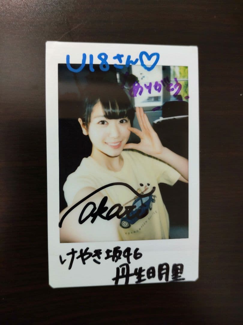 日向坂46丹生明里直筆サイン入りチェキ