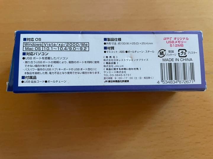 レア！新幹線車内販売購入　はやて　USBメモリー　512ＭＢ