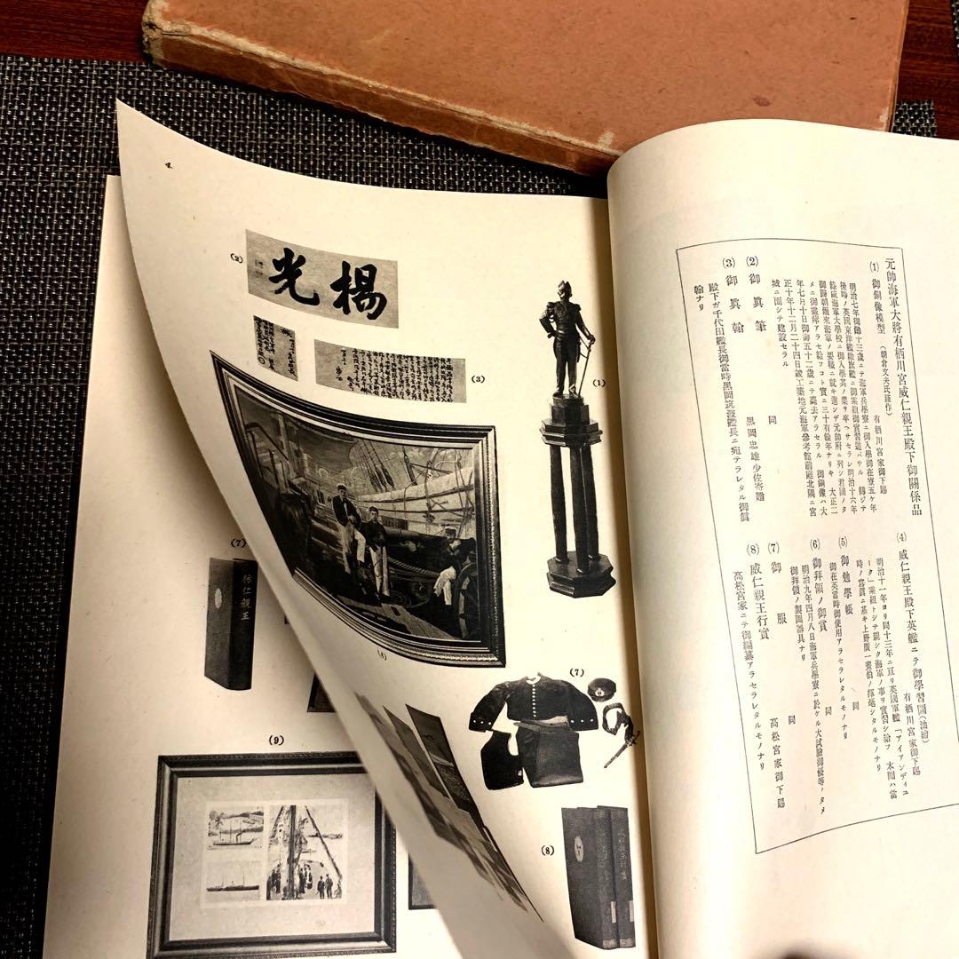 【非売品】海軍兵学校教育参考館図録　昭和9年　正誤表付き