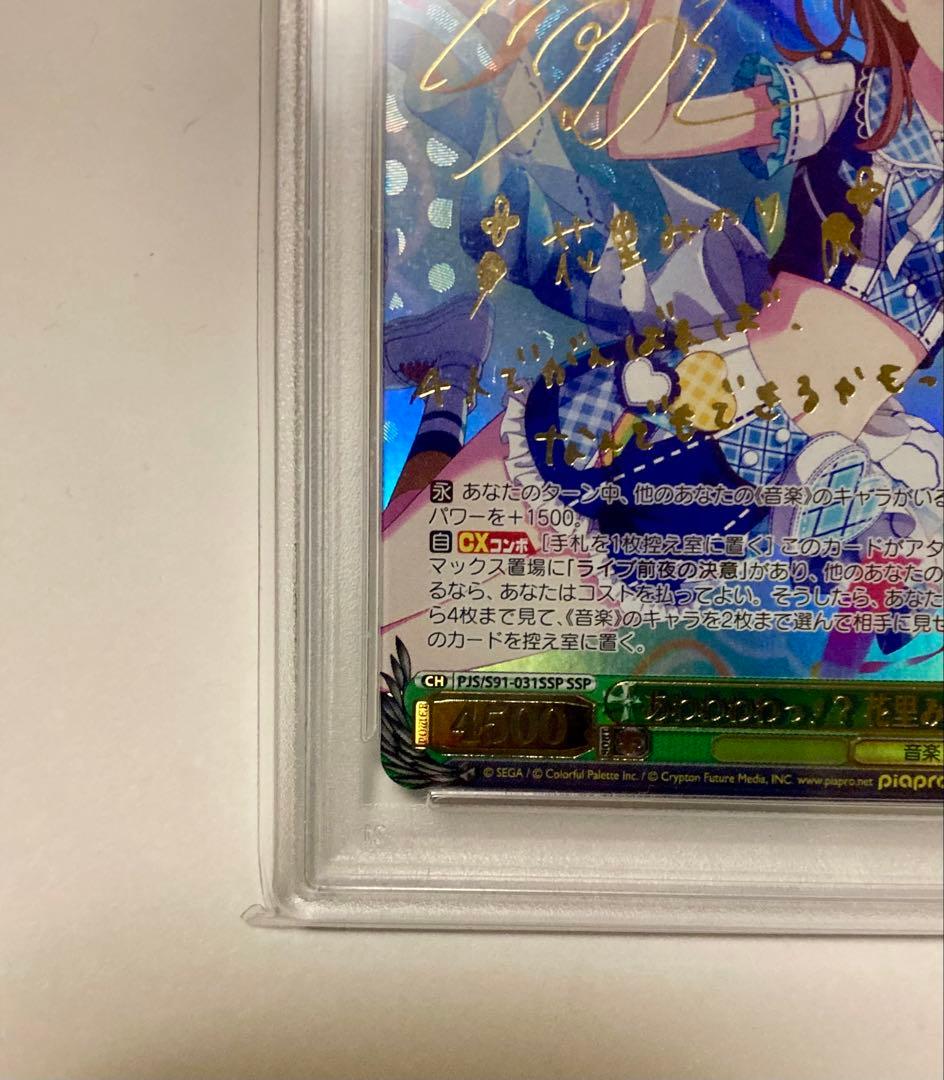 【PSA10】あわわわわっ！?花里みのり(SSP/サイン)