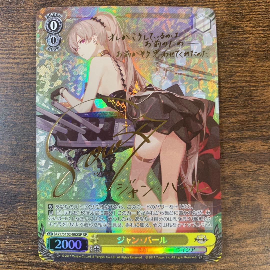アズールレーン ジャン・バールsp - メルカリ